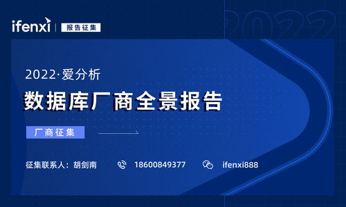 2022愛(ài)分析數(shù)據(jù)庫(kù)廠商全景報(bào)告 數(shù)據(jù)處理和存儲(chǔ)支持服務(wù)廠商征集全面啟動(dòng)